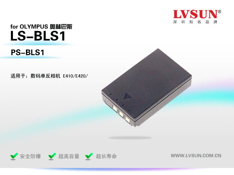 龍威盛數(shù)碼單反相機電池LS-BLS1適用機型