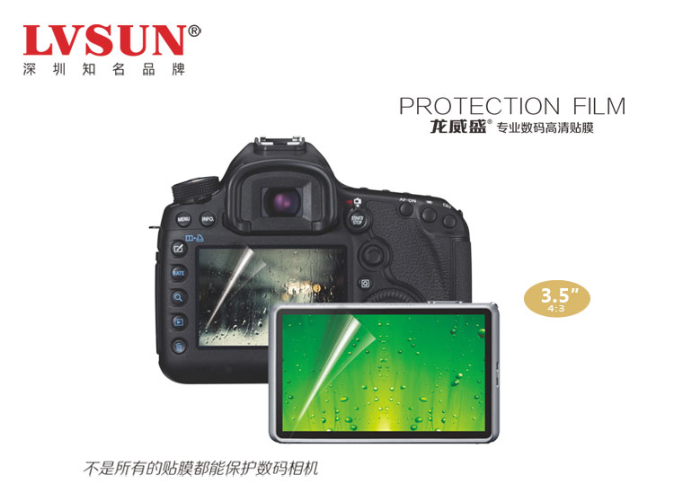 3.5寸專業(yè)數(shù)碼相機(jī)4H高清貼膜4:3產(chǎn)品特點(diǎn)