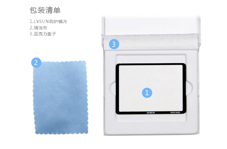 佳能相機(jī)450D/500D液晶防護(hù)屏包裝清單