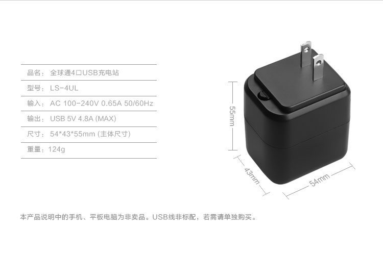 全球通4口USB旅行充電站  產(chǎn)品規(guī)格