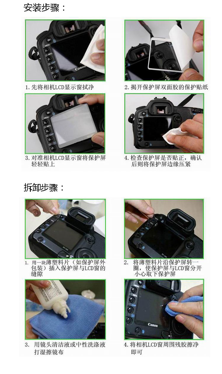 佳能相機(jī)7D液晶保護(hù)屏安裝步驟