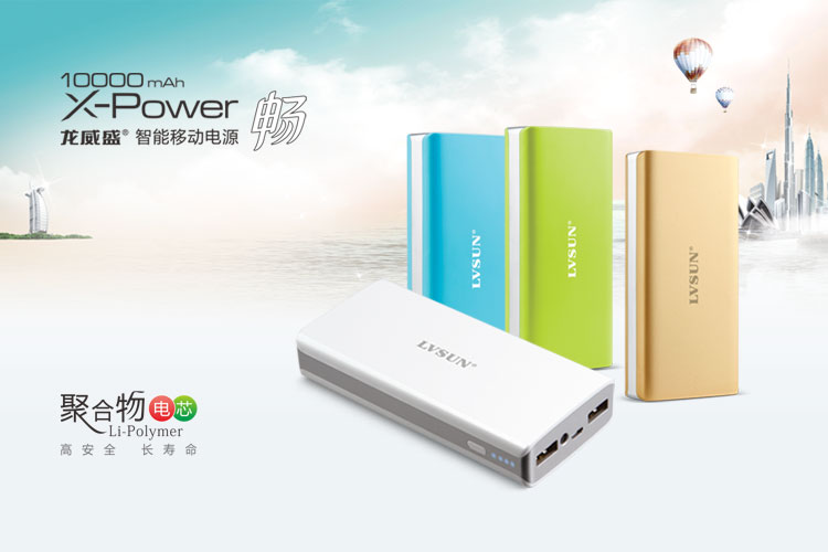 龍威盛移動電源-暢LS-B10K，高性能聚合物電芯，10000mAh大容量