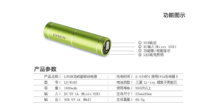龍威盛靈動(dòng)移動(dòng)電源LS-B160功能參數(shù)