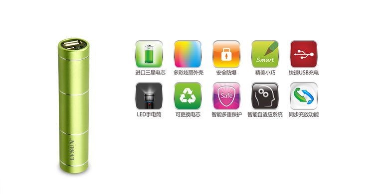 靈動(dòng)移動(dòng)電源LS-B260靈動(dòng)便攜,進(jìn)口鋰電芯,壽命長(zhǎng)