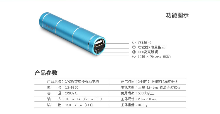 龍威盛靈動(dòng)移動(dòng)電源LS-B260功能參數(shù)