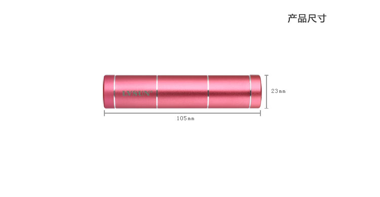 龍威盛靈動(dòng)移動(dòng)電源LS-B260尺寸