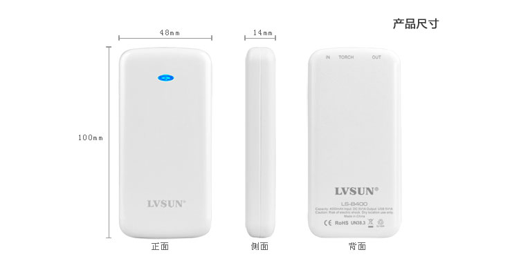 龍威盛小精靈移動電源LS-B400產品尺寸