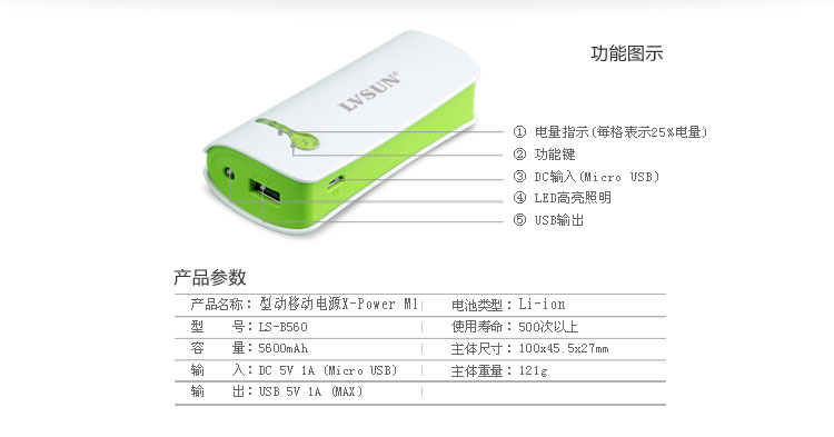 型動移動電源X-Power M1 LS-B560功能參數(shù)