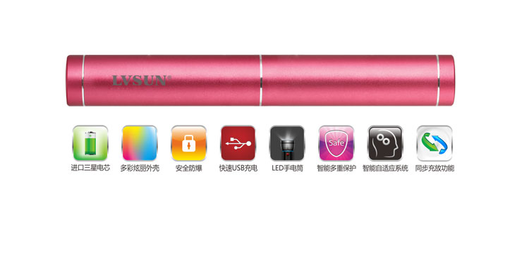 LVSUN龍威盛靈動移動電源LS-B602靈動便攜,進(jìn)口鋰電芯,壽命長