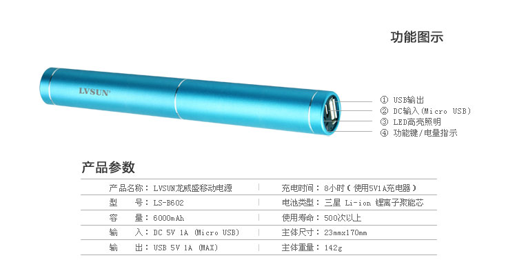 龍威盛靈動移動電源LS-B602功能參數(shù)