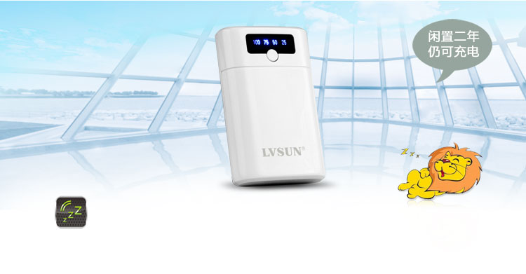 智能寶商務(wù)移動(dòng)電源LS-B8000智能休眠功能
