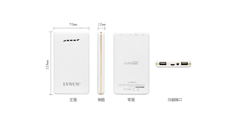 LVSUN龍威盛數(shù)碼移動電源LS-B800產(chǎn)品尺寸