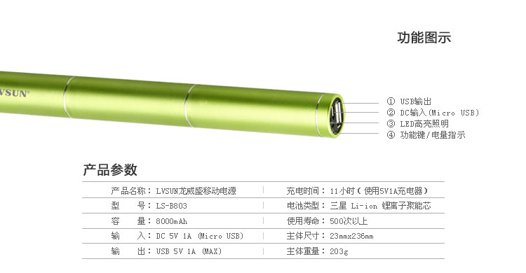 龍威盛靈動(dòng)移動(dòng)電源LS-B803功能參數(shù)
