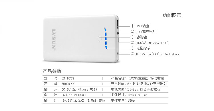 POS終端機(jī)移動(dòng)電源LS-B859功能及參數(shù)
