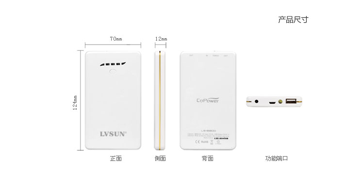 LVSUN龍威盛POS終端機(jī)移動(dòng)電源LS-B859產(chǎn)品尺寸