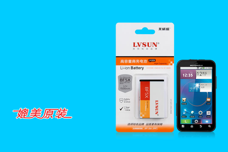 摩托羅拉BF5X  高容量手機電池
