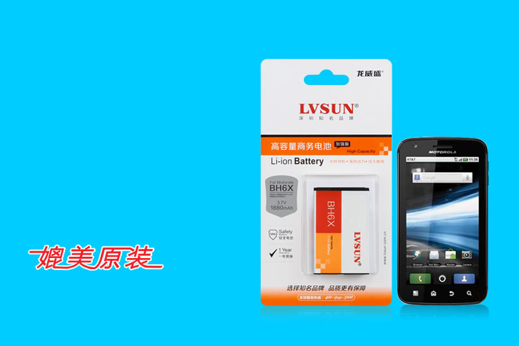摩托羅拉BH6X  高容量手機(jī)電池