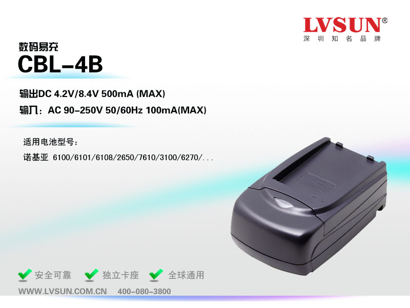 手機電池充電器CBL-4B適用電池