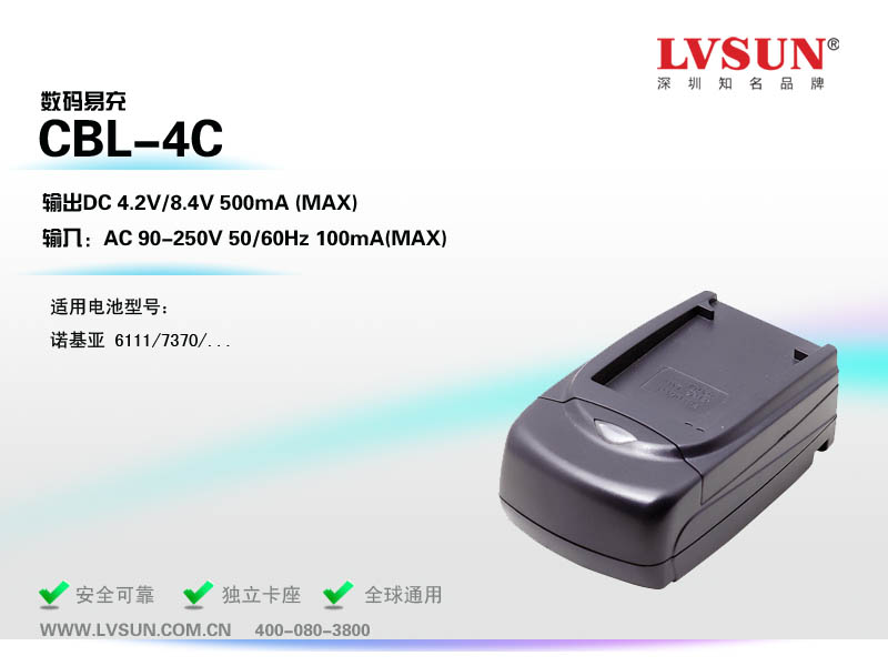 手機(jī)電池充電器CBL-4C適用電池