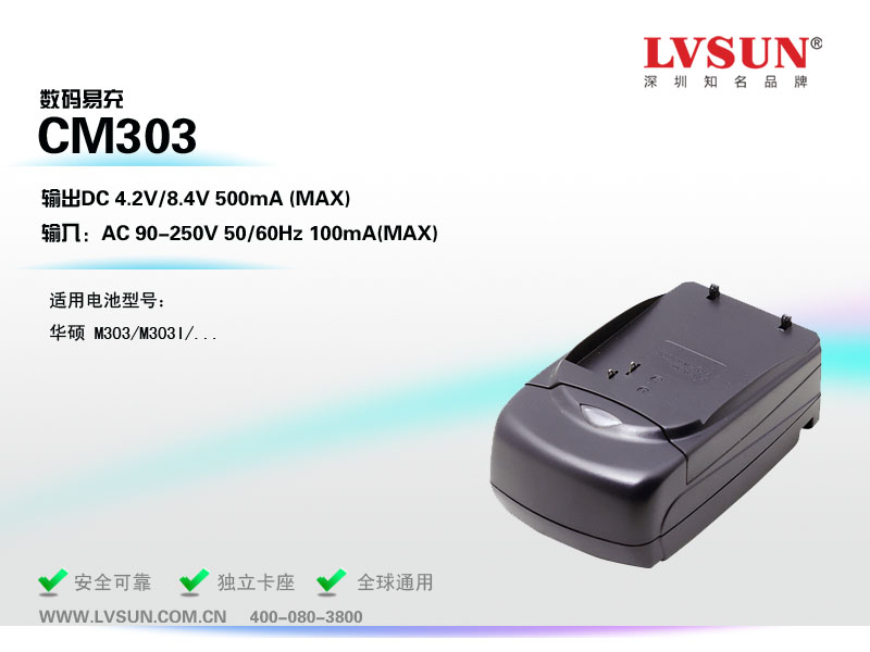 龍威盛手機(jī)電池充電器CM303應(yīng)用華碩手機(jī)電池型號(hào)