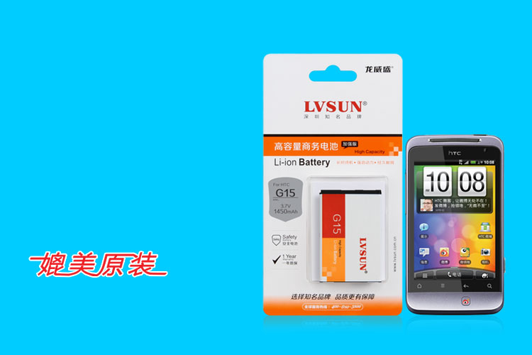 HTC G15  高容量手機(jī)電池
