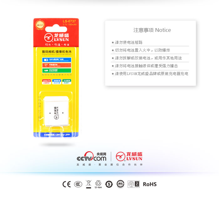 數(shù)碼相機(jī)電池LS-0737包裝