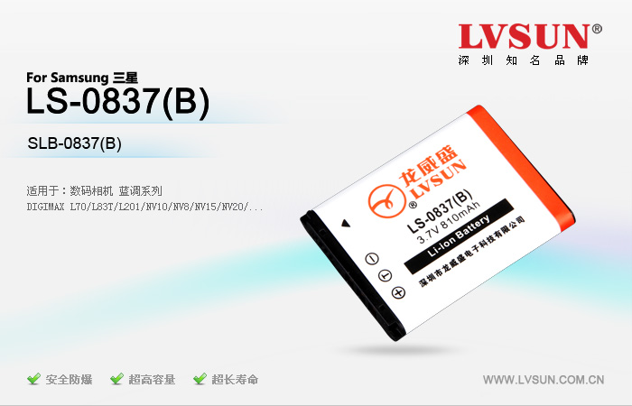 三星數(shù)碼相機(jī)電池LS-0837(B)適配機(jī)型