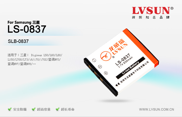 數碼相機電池LS-0837適配機型