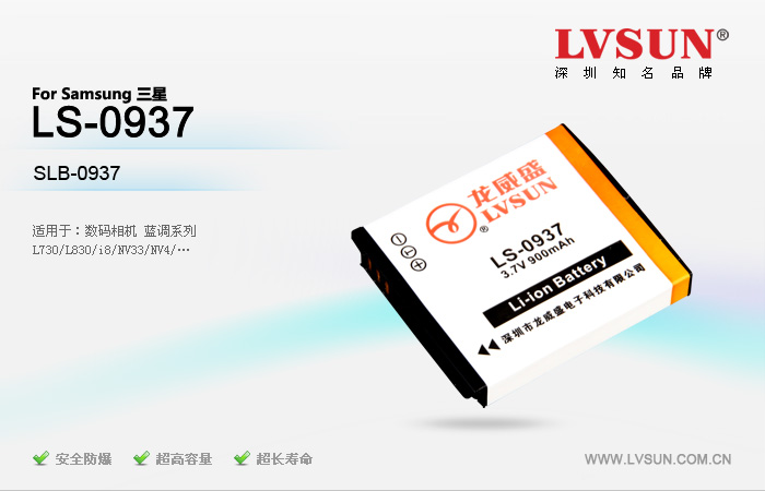 三星數(shù)碼相機(jī)電池LS-0937適配機(jī)型