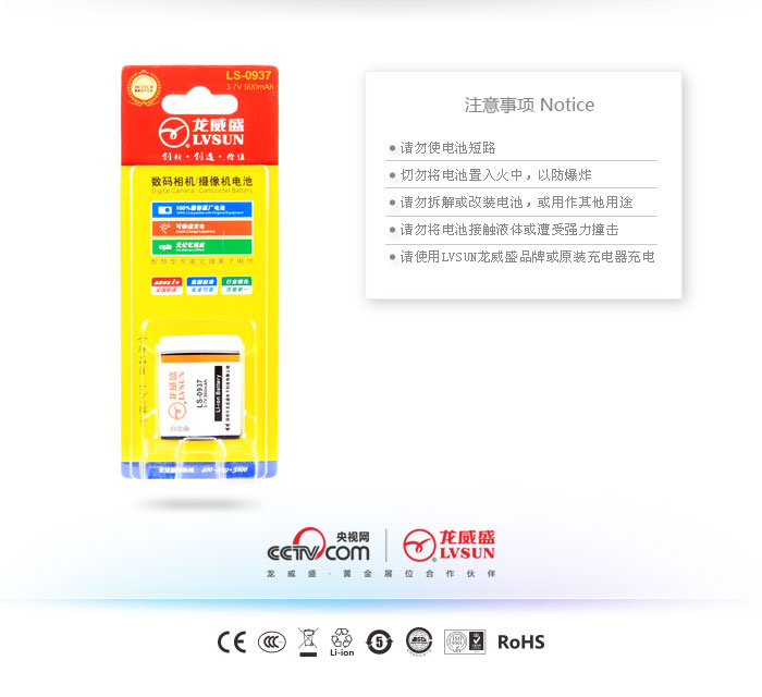 三星數(shù)碼相機(jī)電池LS-0937包裝