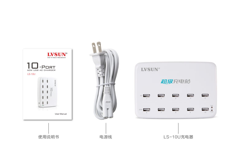 10口USB充電站  產(chǎn)品標(biāo)配