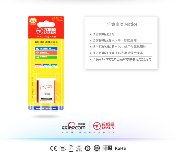 數(shù)碼相機(jī)電池LS-1137C包裝