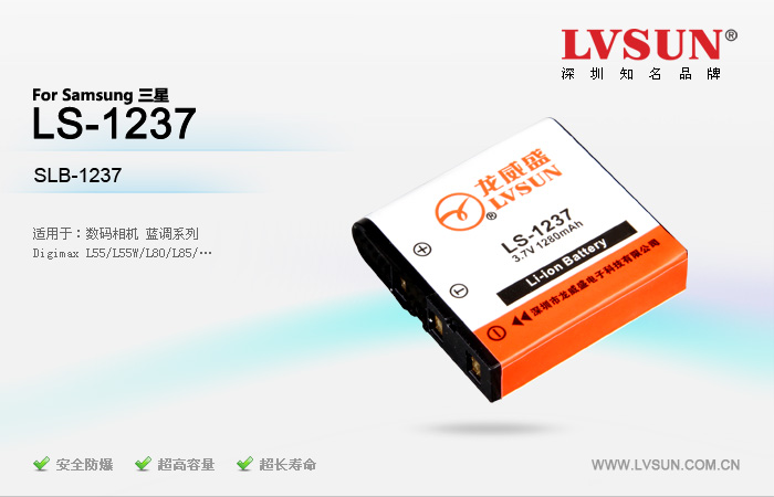 三星數(shù)碼相機(jī)電池LS-1237適配機(jī)型