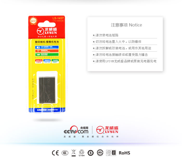 數(shù)碼相機(jī)電池LS-1437包裝