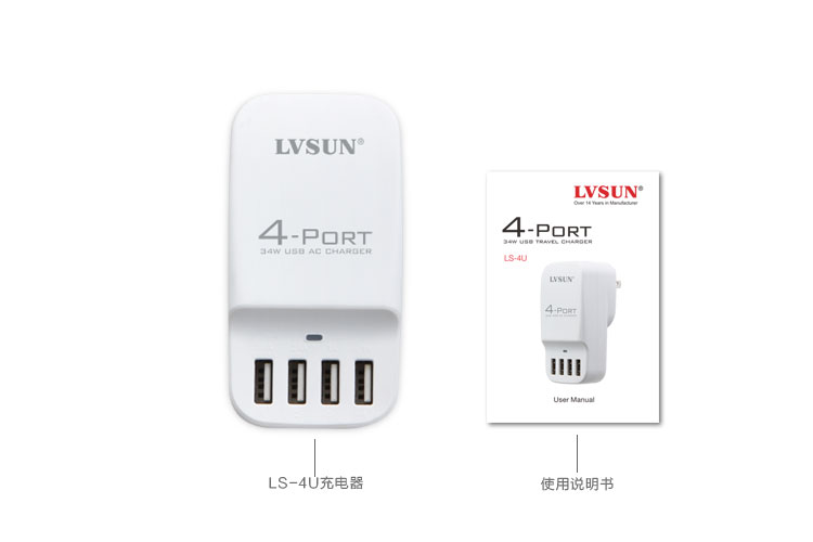 4口USB充電站  產(chǎn)品標(biāo)配