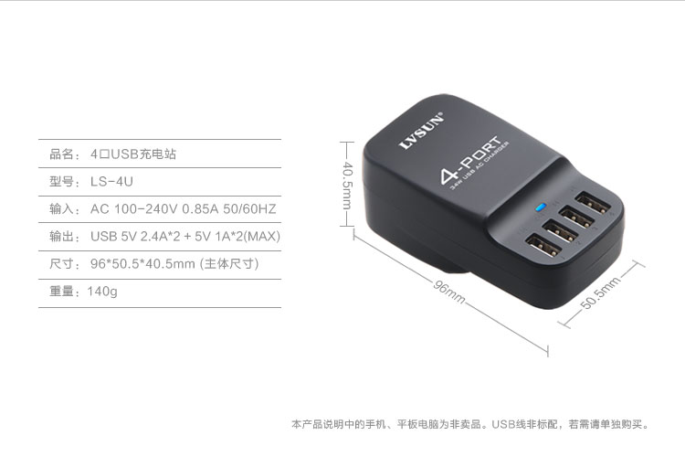 4口USB充電站  產(chǎn)品規(guī)格