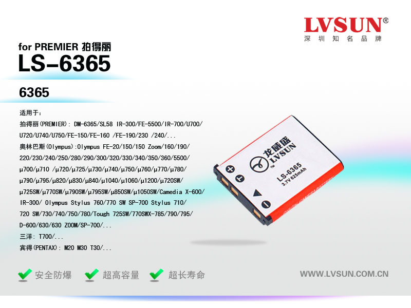 數(shù)碼相機電池LS-6365適用機型