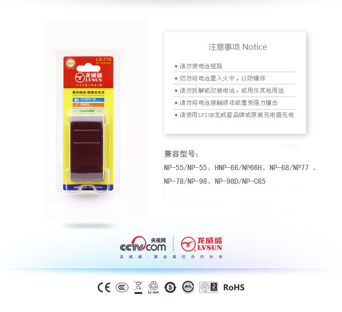 龍威盛數(shù)碼攝像機電池LS-77H包裝