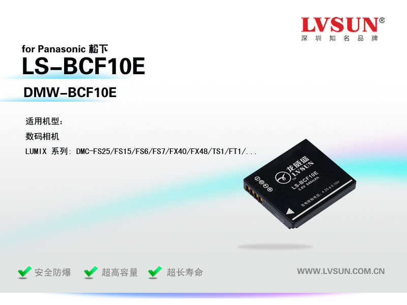 松下數(shù)碼相機電池LS-BCF10E包裝