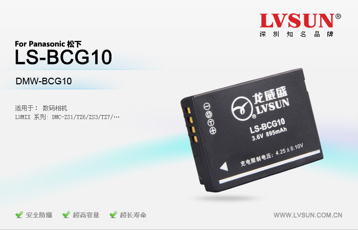 松下數(shù)碼相機(jī)電池LS-BCG10適用機(jī)型