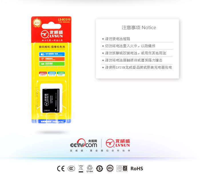 松下數(shù)碼相機(jī)電池LS-BCG10包裝
