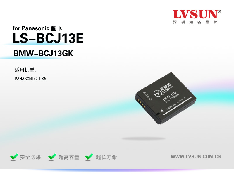 松下數(shù)碼相機(jī)電池LS-BCJ13e適配機(jī)型