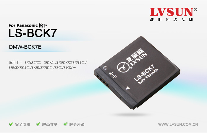 松下數(shù)碼相機(jī)電池LS-BCK7適配機(jī)型