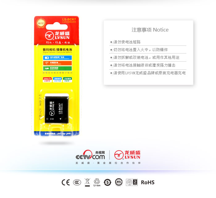 松下數(shù)碼相機(jī)電池LS-BCK7包裝