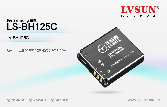 三星數(shù)碼攝像機電池LS-BH125C適配機型