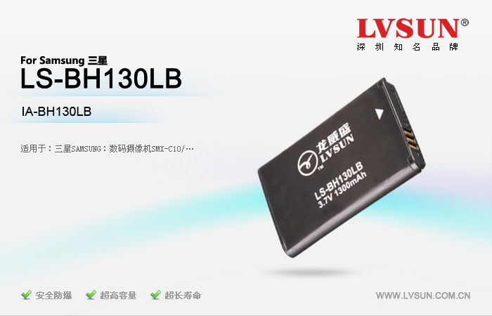 三星數(shù)碼攝像機電池LS-BH130LB適配機型