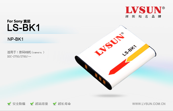 數(shù)碼相機(jī)電池LS-BK1適配機(jī)型