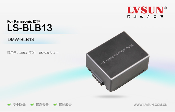 松下數(shù)碼相機(jī)電池LS-BLB13適用相機(jī)型號(hào)