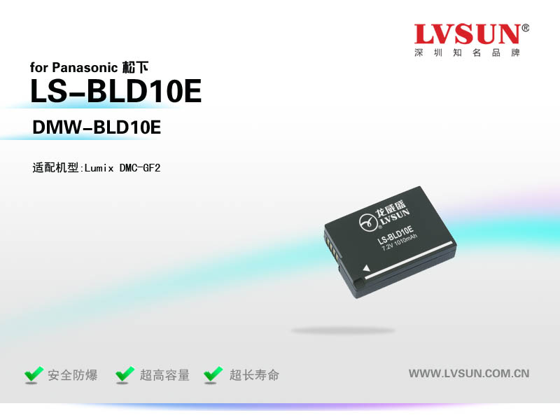 松下數(shù)碼相機電池LS-BLD10E適用機型
