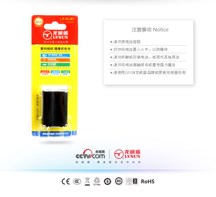 龍威盛數(shù)碼相機電池LS-BLM1產(chǎn)品包裝及注意事項